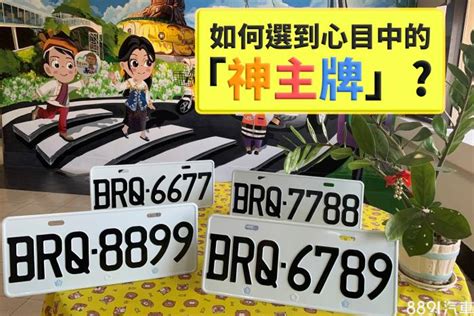 車牌號碼怎麼算法|車牌選號工具｜附：車牌吉凶、數字五行命理分析 – 免 